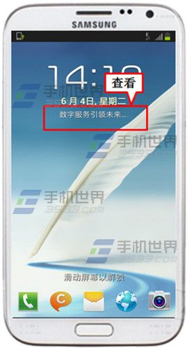 三星Note2待机锁屏信息怎么设置