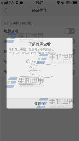 vivo X5Max熄屏查看开启方法