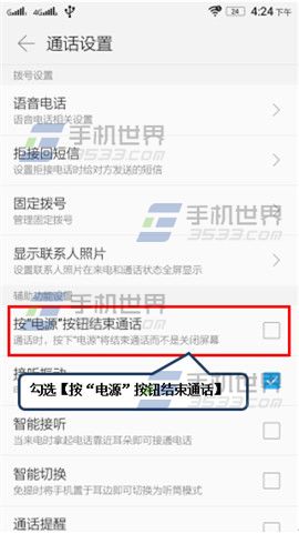 联想乐檬K3按电源键结束通话方法