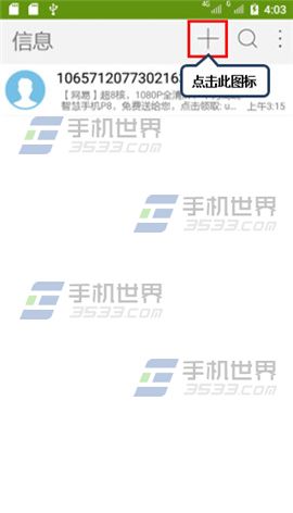 联想乐檬k3群发短信方法