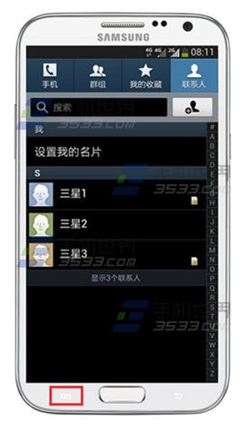 三星Note2通讯录导出方法