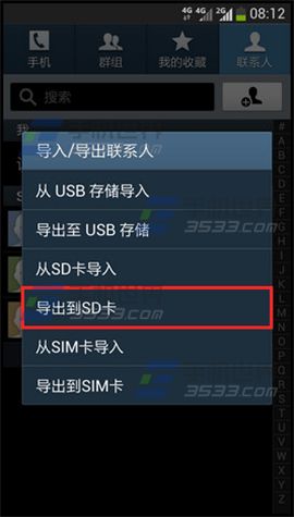 三星Note2通讯录导出方法