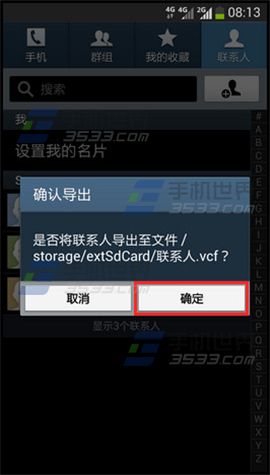 三星Note2通讯录导出方法
