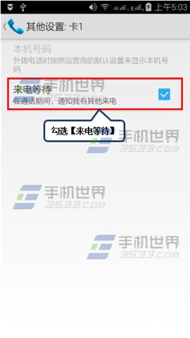 联想乐檬K3来电等待开启方法