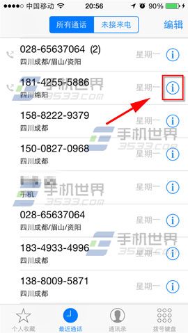 iPhone6plus来电黑名单怎么设置