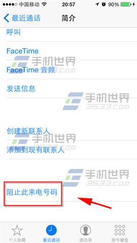 iPhone6plus来电黑名单怎么设置