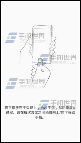 三星S6指纹识别设置方法