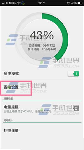 OPPO Find7省电模式怎么设置