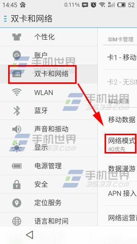 魅族MX4如何开启4g网络？