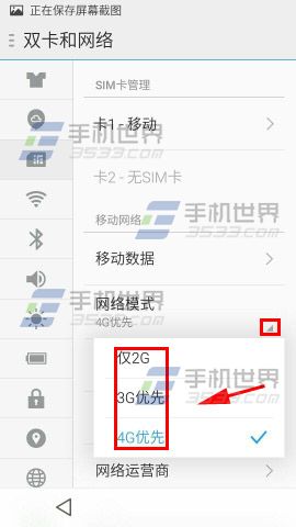 魅族MX4如何开启4g网络？