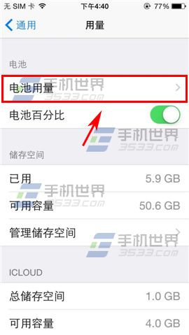 iPhone5怎么查看软件耗电量？