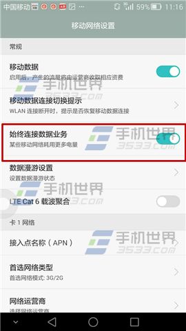 华为Mate7黑屏自动断网怎么办