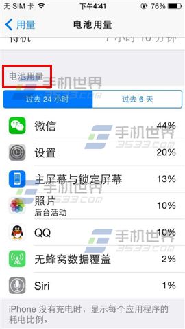 iPhone5怎么查看软件耗电量？