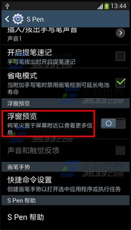 三星note2浮窗预览功能怎么开启？