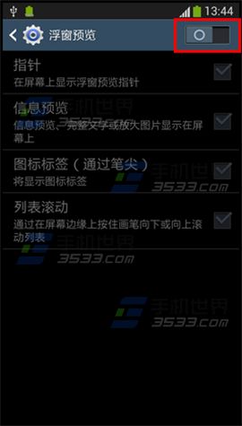 三星note2浮窗预览功能怎么开启？