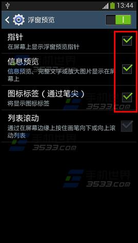 三星note2浮窗预览功能怎么开启？