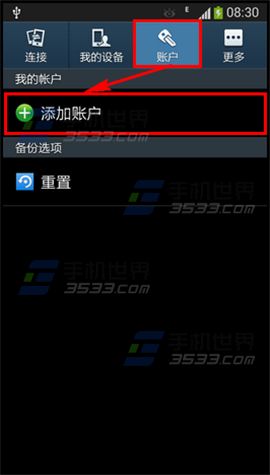 三星note2怎么添加三星账户？