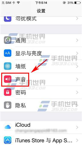 iPhone6屏幕锁定声如何关闭？