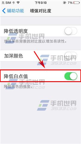 iPhone5护眼模式怎么开启？