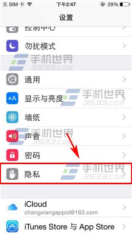 iPhone6怎么关闭软件定位服务？