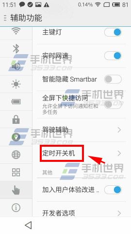 魅族MX4定时开关机怎么设置？