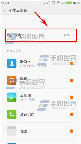 红米2A云服务怎么仅WiFi下同步