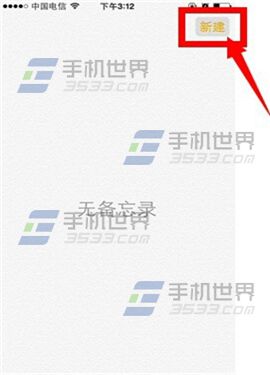 iPhone6备忘录怎么添加图片？