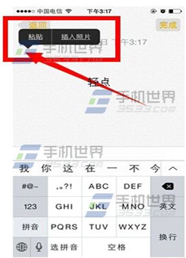 iPhone6备忘录怎么添加图片？