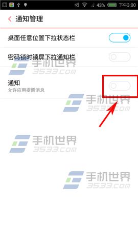 努比亚Z9mini软件推送消息怎么关闭？