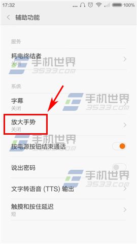 红米2A怎么开启放大手势？