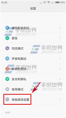 红米Note开发者选项怎么开启？