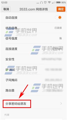 小米Note怎么查看手机已保存WiFi密码