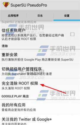 酷派大神X7怎么取消ROOT权限