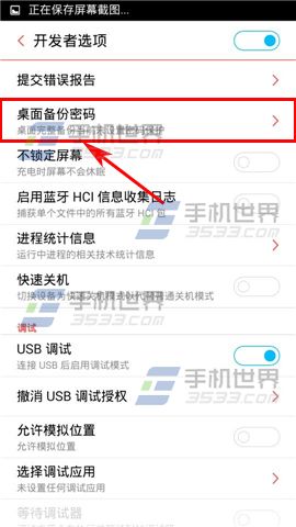 努比亚Z9Max设置桌面备份密码方法