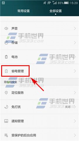 华为Mate7高耗电提醒如何关闭