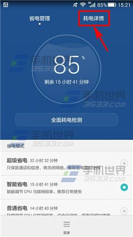 华为Mate7高耗电提醒如何关闭