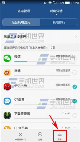 华为Mate7高耗电提醒如何关闭