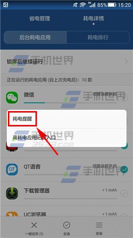 华为Mate7高耗电提醒如何关闭