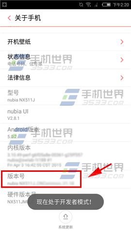 努比亚Z9Max USB调试开启方法