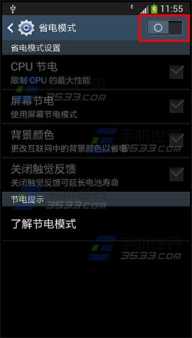 三星Note2省电模式在哪里开启