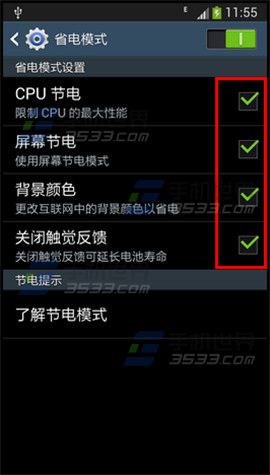 三星Note2省电模式在哪里开启