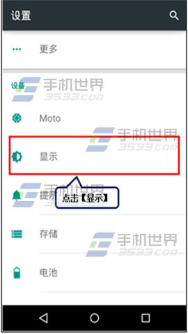 Moto G字体大小修改方法