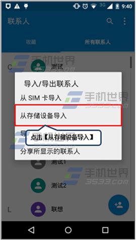 Moto G通讯录怎么导入