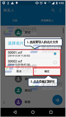 Moto G通讯录怎么导入