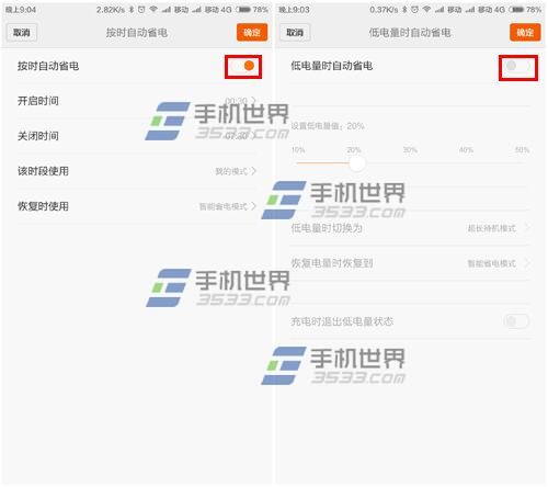 红米Note省电模式怎么设置