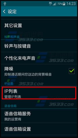 三星Alpha IP拨号设置方法