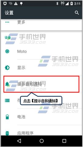 Moto G触摸提示音关闭方法