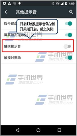 Moto G触摸提示音关闭方法
