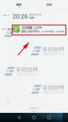 华为荣耀X2显示网速方法