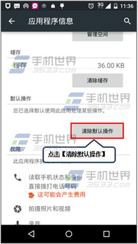 Moto X默认程序修改方法